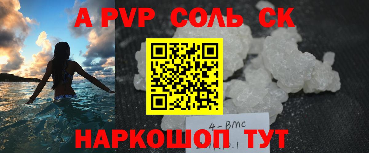 A PVP кристаллы  Вход с VPN  Сланцы  Альфа ПВП мука  А ПВП Соль 
