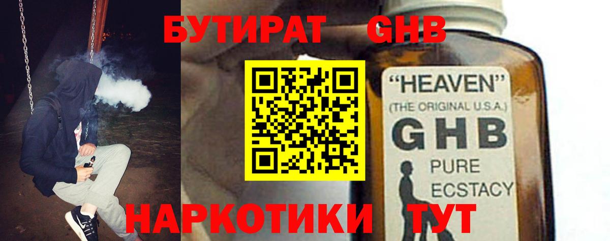 Бутират буратино Сланцы