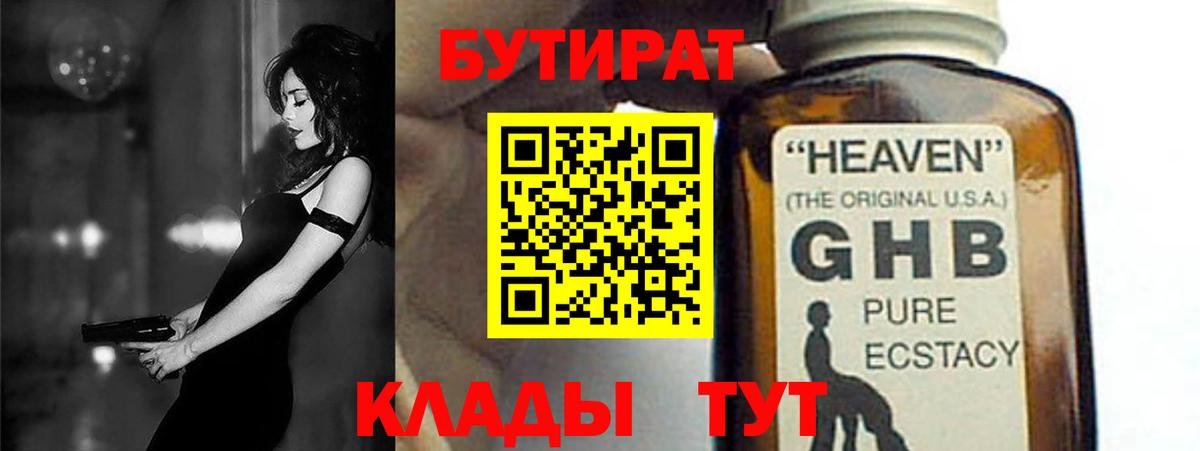 Сланцы  БУТИРАТ бутандиол  Вход с VPN 