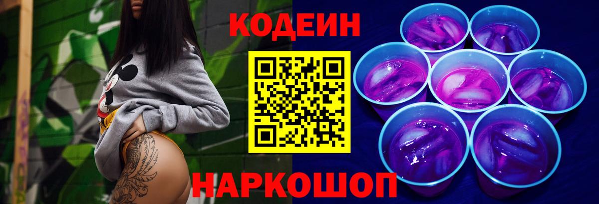 Сланцы  Кодеин напиток Lean (лин)  Кодеин Purple Drank  Вход с VPN 