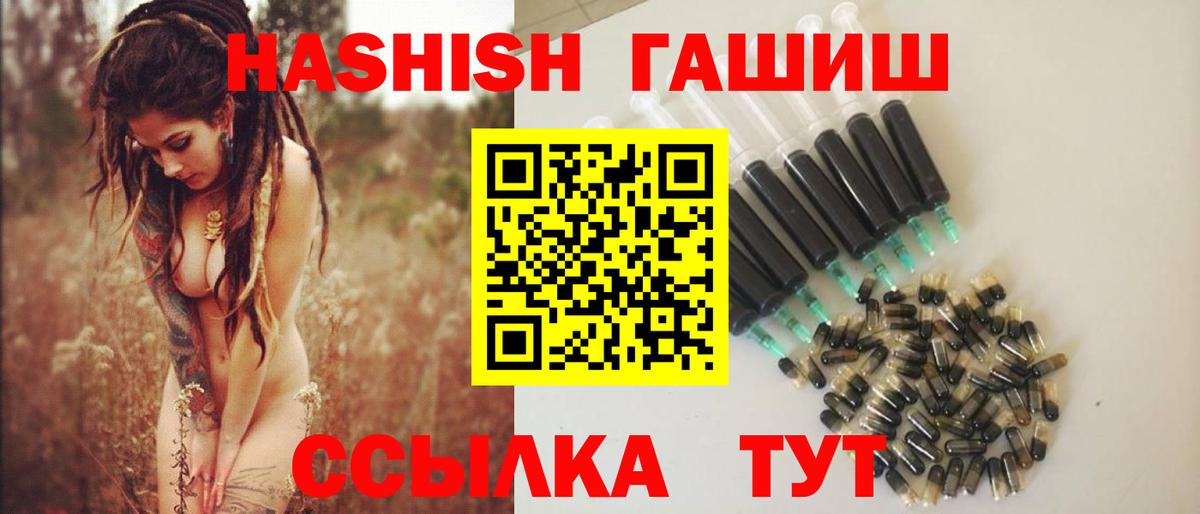 ГАШИШ  ГАШ Cannabis  Вход с VPN  закладка  Сланцы  ГАШИШ гашик 