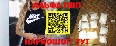 альфа пвп Новозыбков