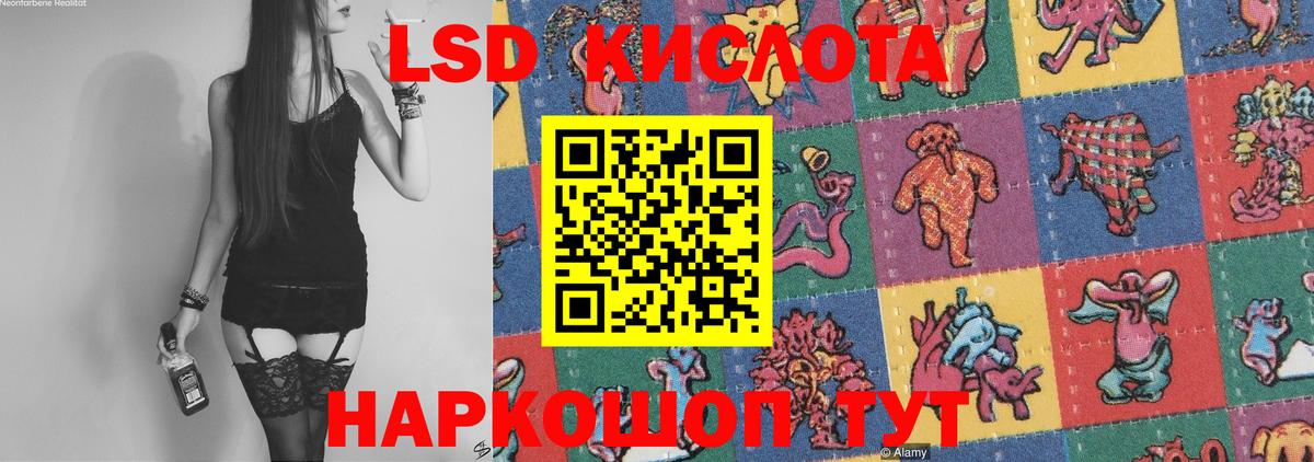LSD-25 экстази кислота  Вход с VPN  Лсд 25 экстази кислота  Сланцы 