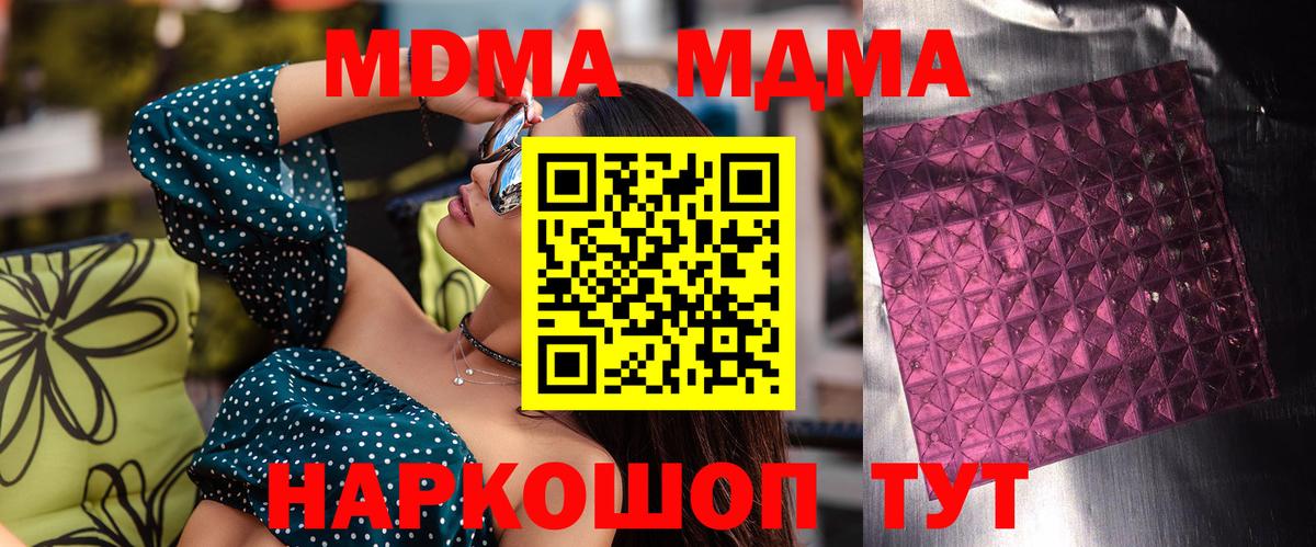 MDMA Molly  Вход с VPN  MDMA VHQ  MDMA  Сланцы 