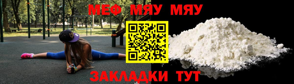 МЕФ VHQ  Меф мяу мяу  Вход с VPN  МЯУ-МЯУ  Сланцы 