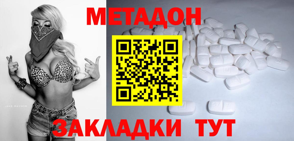 Сланцы  МЕТАДОН methadone  Вход с VPN  Метадон белоснежный 