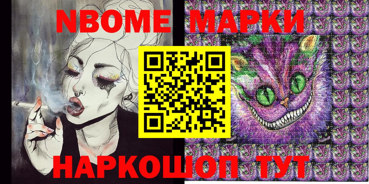 Марки NBOMe  Вход с VPN  Марки 25I-NBOMe 1500мкг  Сланцы  Марки 25I-NBOMe 1500мкг 
